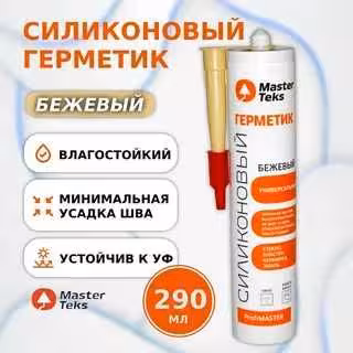 Герметик MASTERTEKS Profmaster Силикон Универсал бежевый 290 мл (3 / 4)