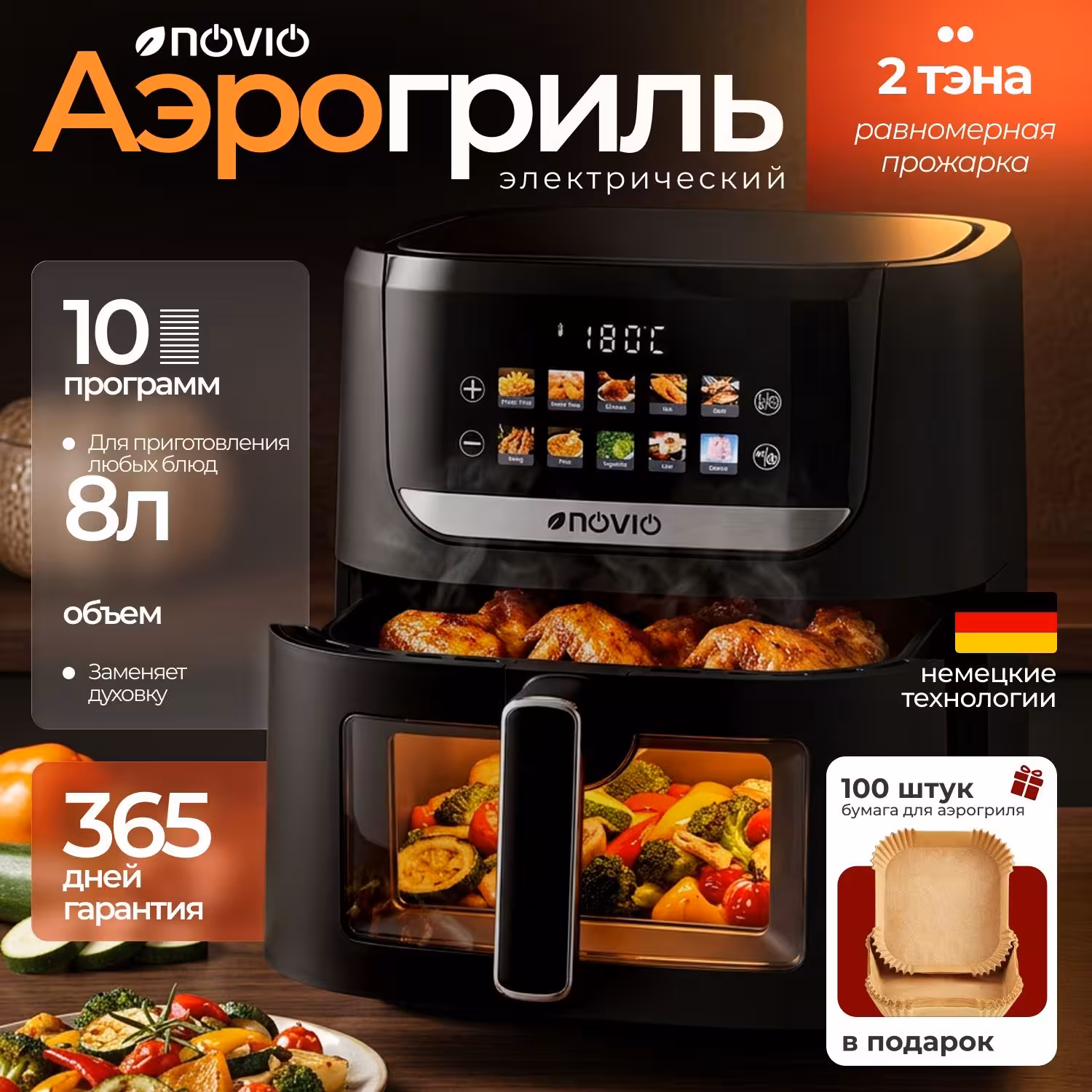 Аэрогриль 8 литров. (2 / 8)