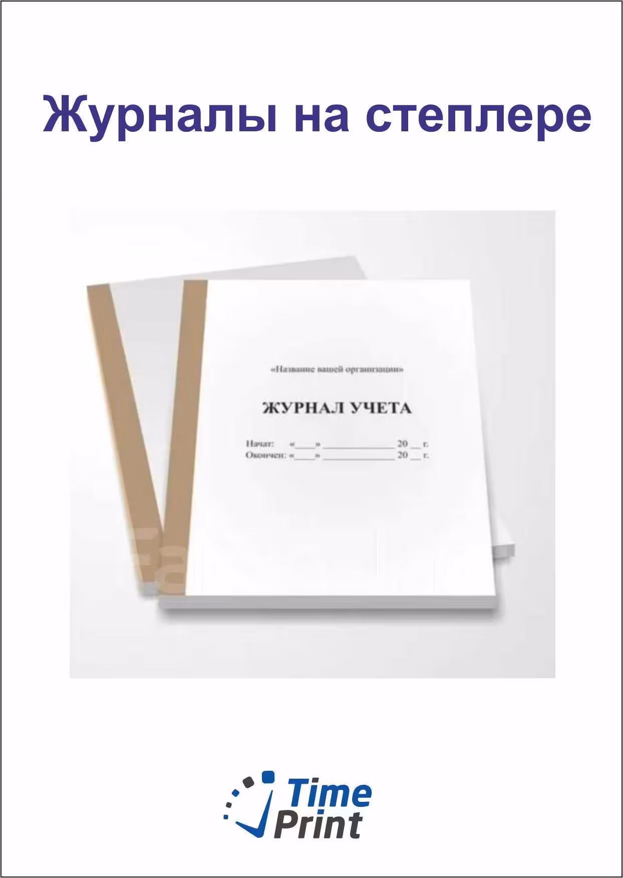Журналы изготовление (1 / 4)