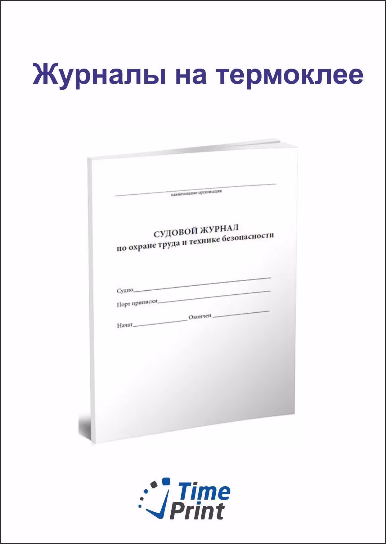 Журналы изготовление (2 / 4)