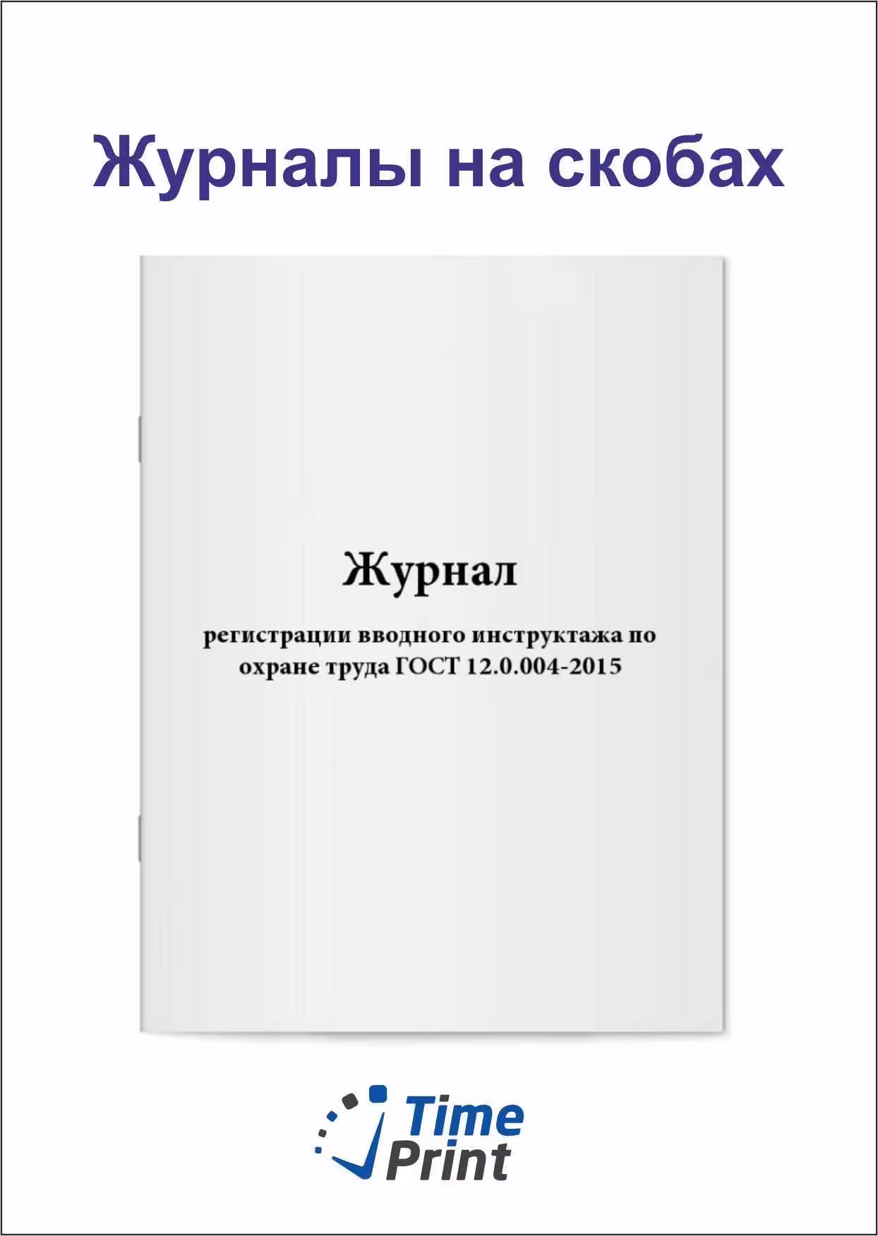Журналы изготовление (3 / 4)