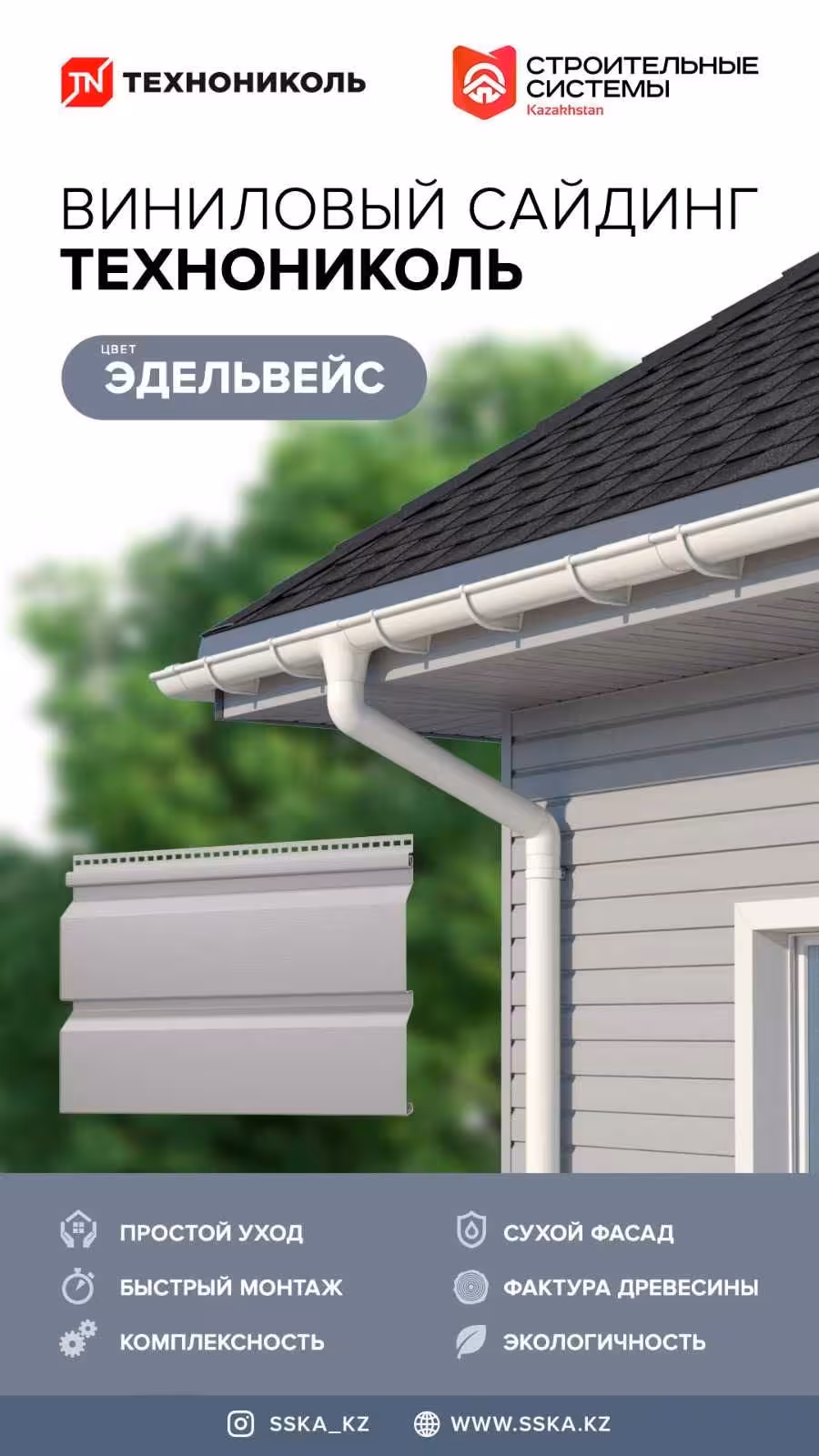 Сайдинг виниловый Технониколь (7 / 8)