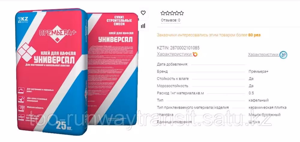 Клей для кафеля, кафельный клей ОПТОМ (1 / 1)