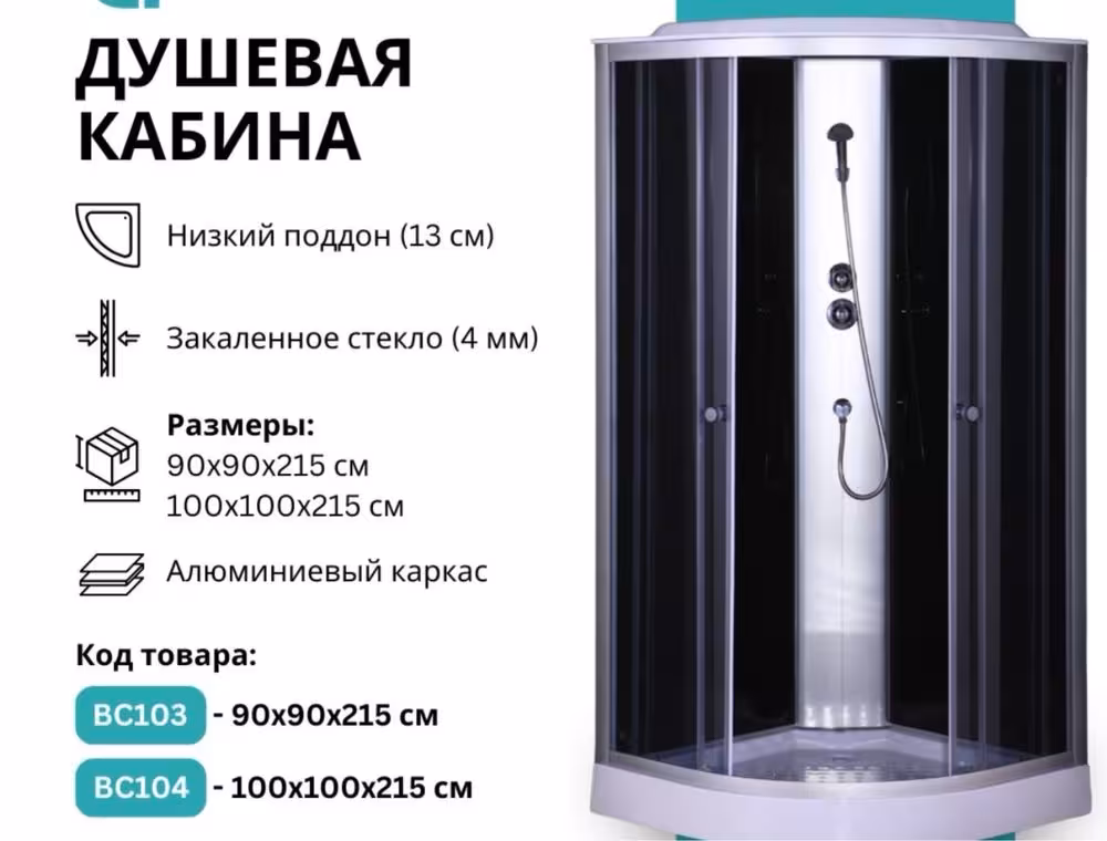 Душ кабины 90/90,100/100,120/80 (1 / 2)