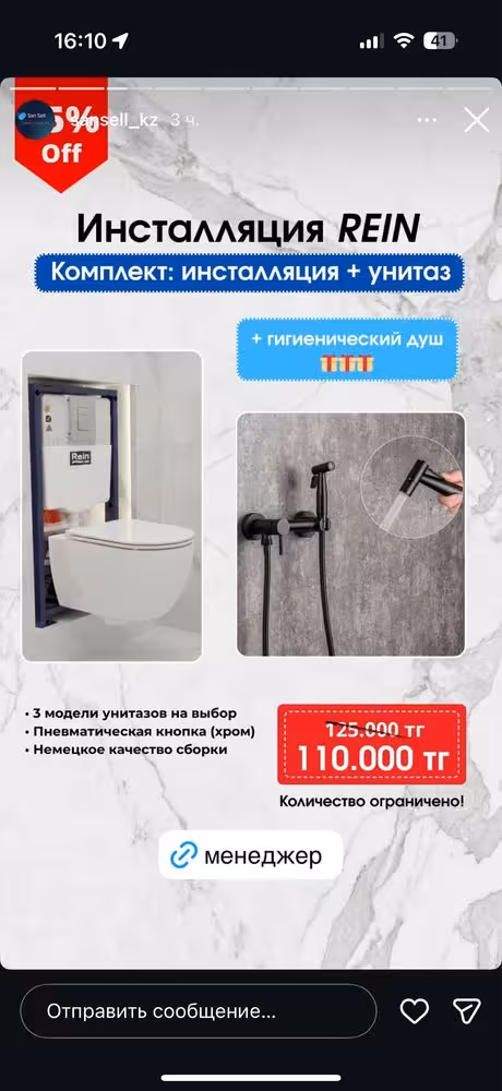 Инсталляция Rein с унитазом торнадо подвесной (2 / 6)
