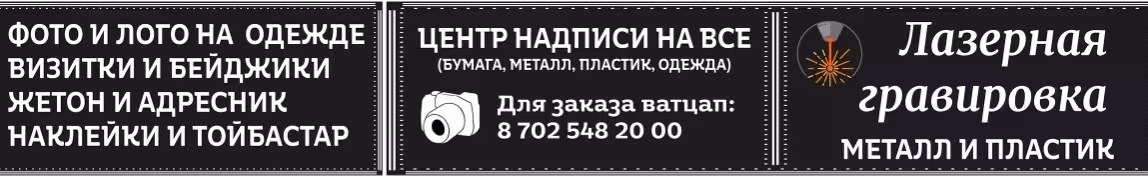Рекламный баннер 
