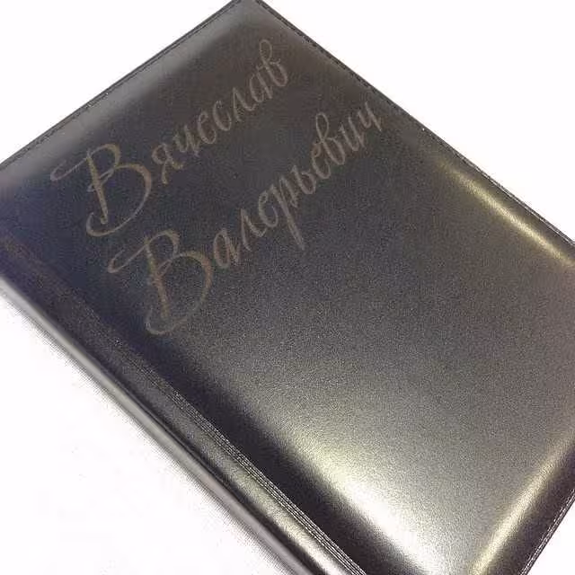 Гравировка кожа, портмане, ремень, блокнот (2 / 7)