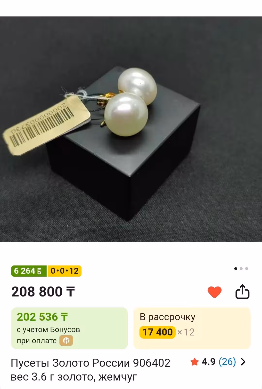 Пусеты 585 пробы Жемчуг. (1 / 1)