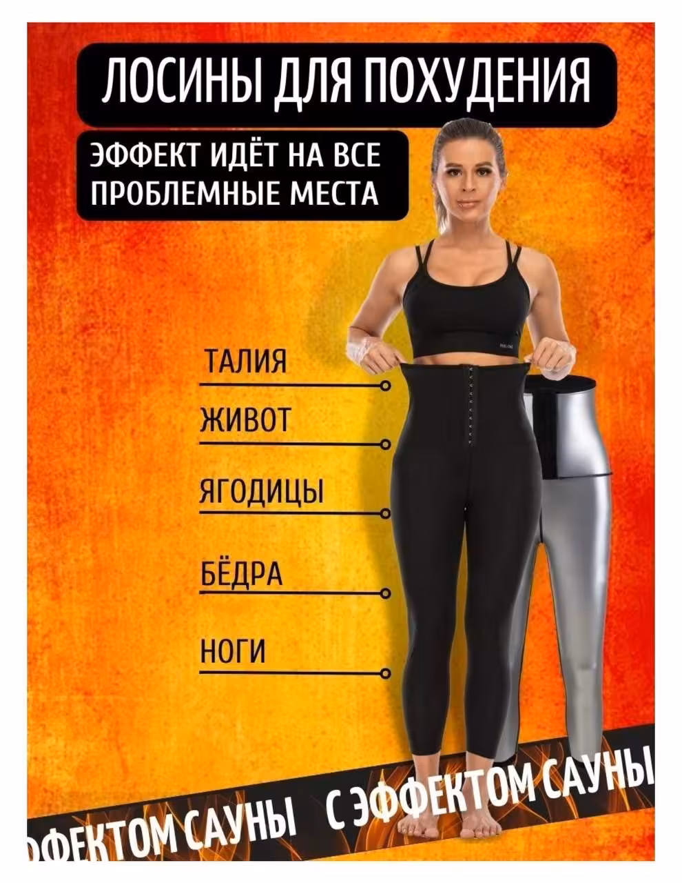 Леггинсы с эффектом сауны, жиросжигающие, для похудения, с М до 3XL (1 / 8)