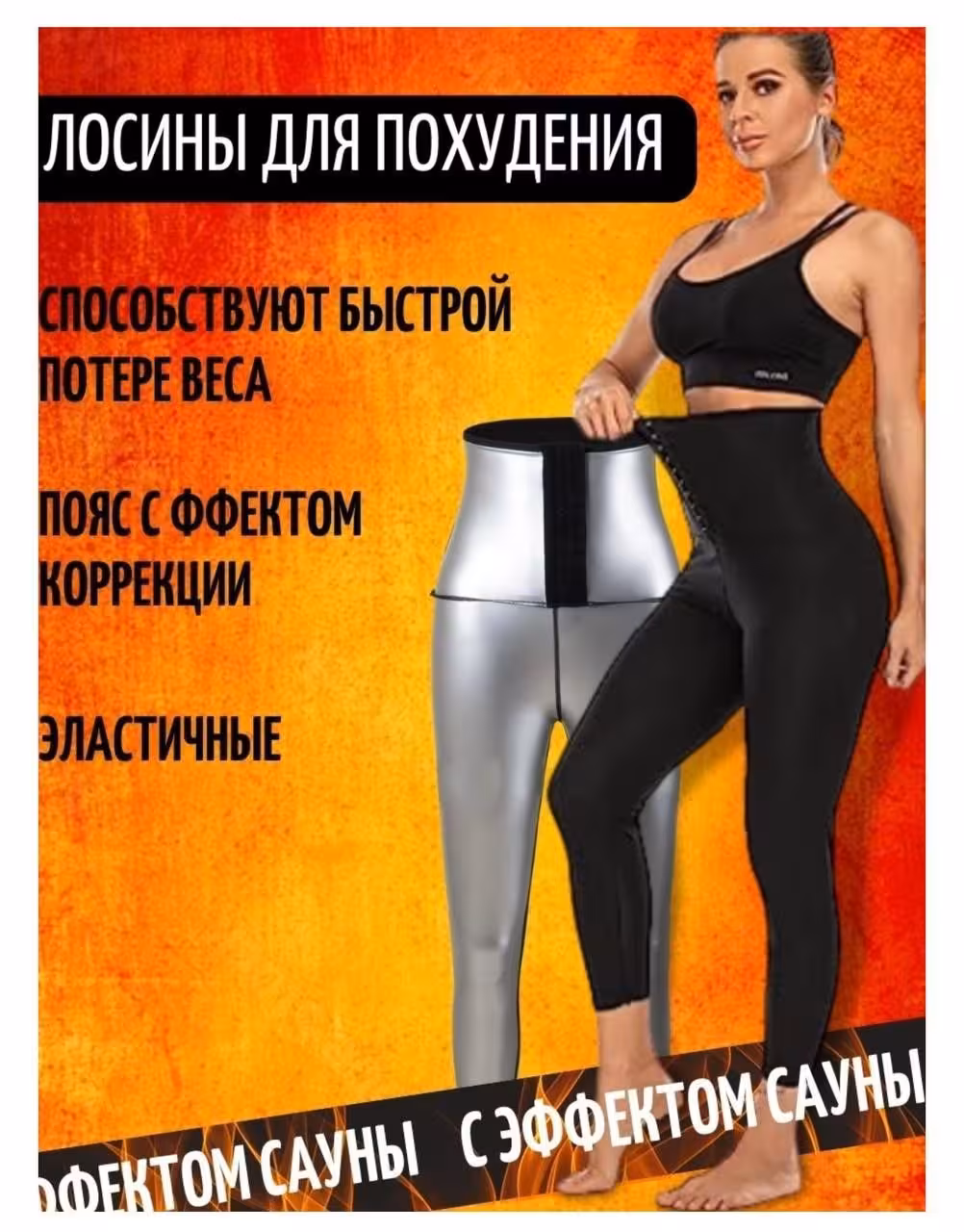 Костюм для похудения, с эффектом сауны, жиросжигающий М-3XL (2 / 3)