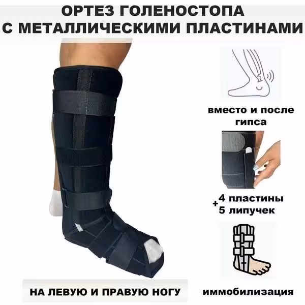 Ортез на голеностопный сустав, шина, фиксатор, тутор (7 / 8)