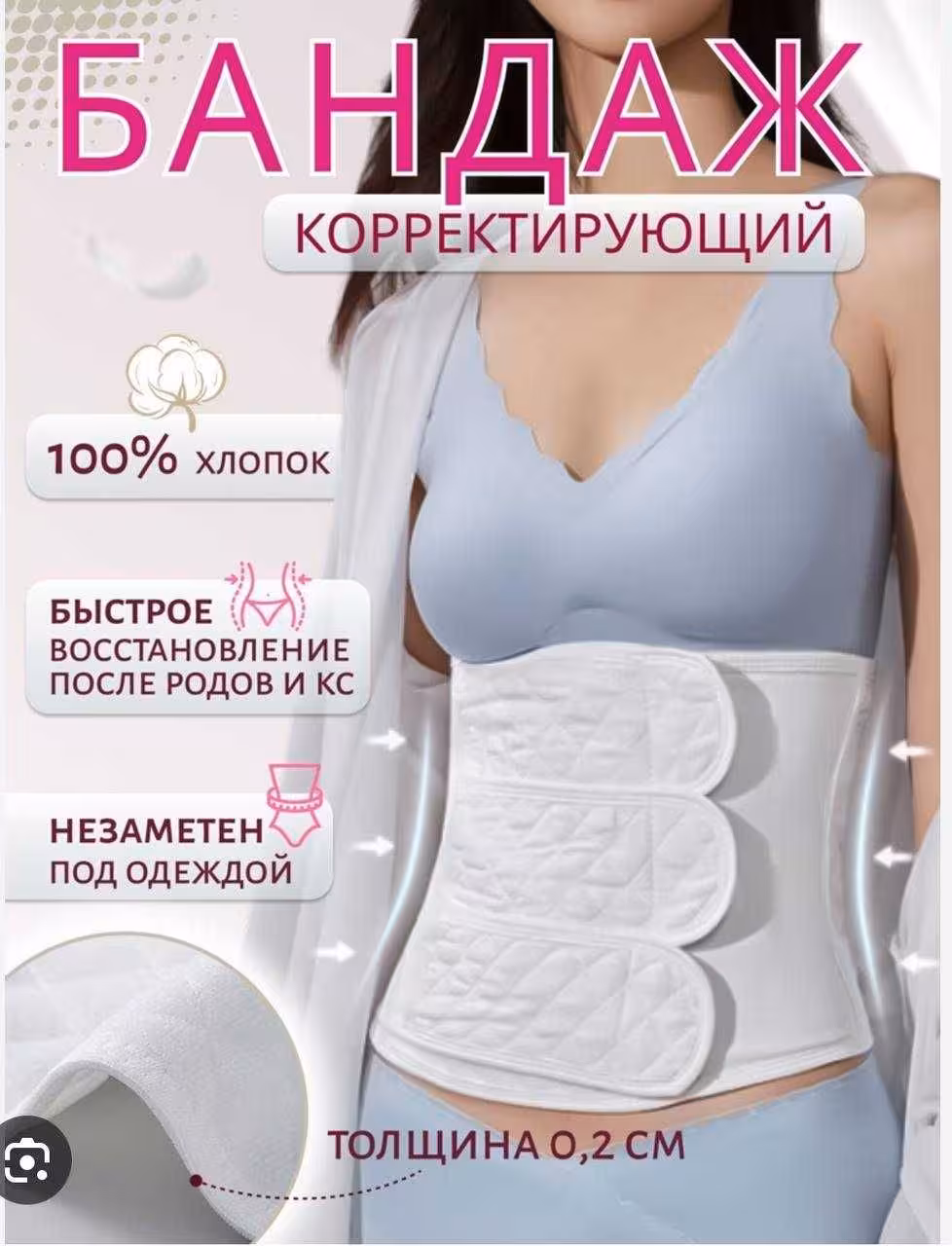 Бандаж пояс поддерживающий, послеродовой, корсет послеоперационный (6 / 6)