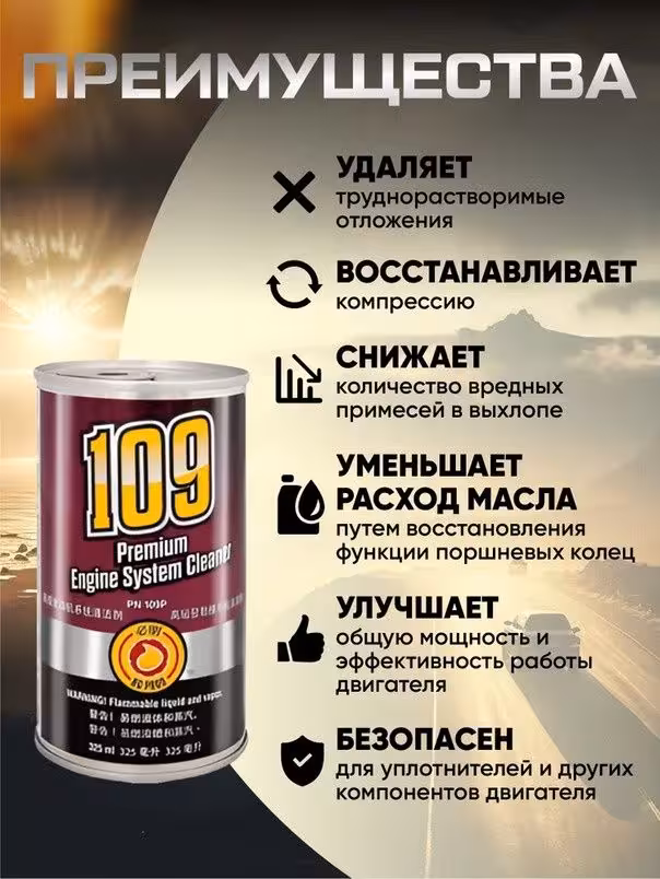 BG109 Восстановитель компрессии/раскоксовка (1 / 1)