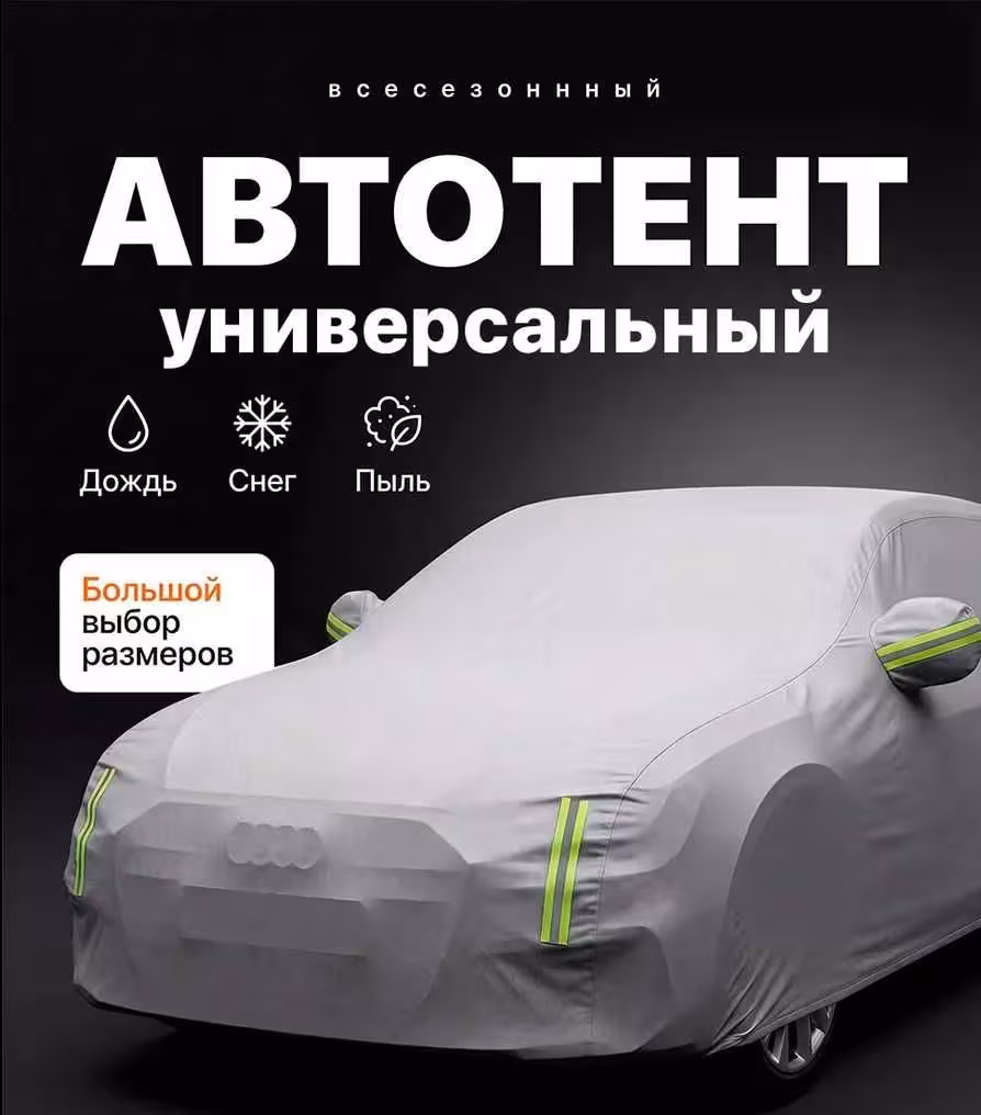 ! Тент автомобильный ! Палатка (1 / 1)