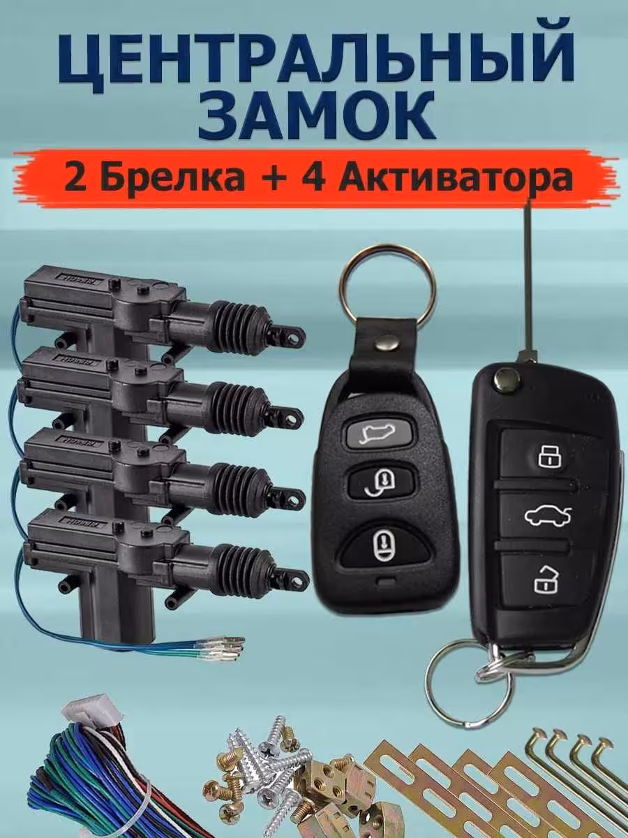 ! Центральный замок ! Толкатели ! Актуаторы ! (2 / 2)
