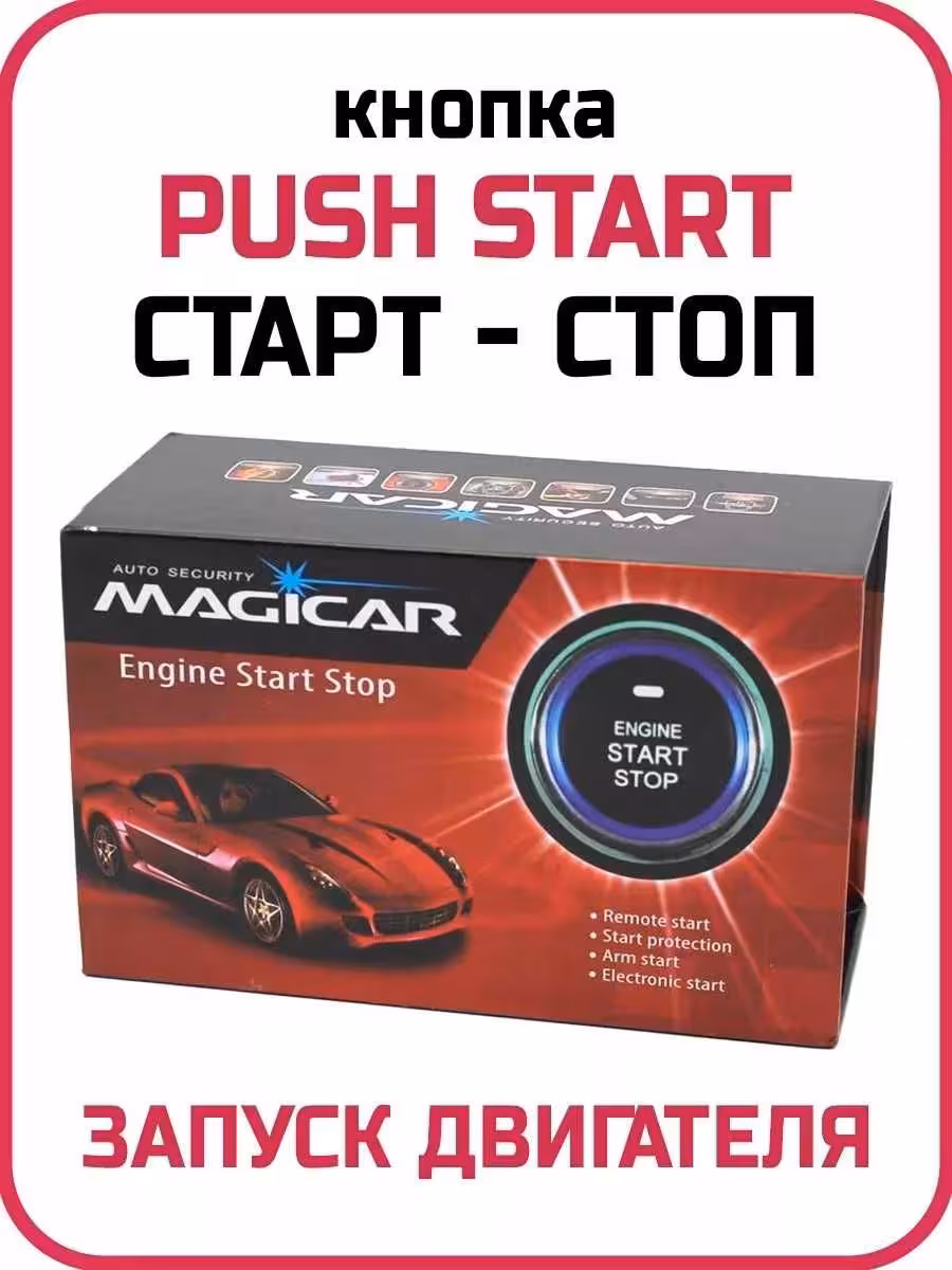 ! Пуш старт кнопка старт стоп ! push-start (1 / 1)