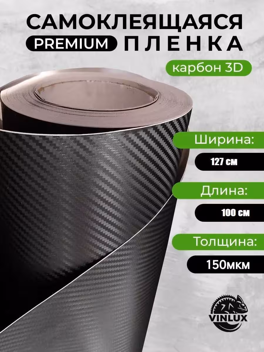 ! Карбон ! Самоклеящаяся пленка бронь ! (1 / 1)