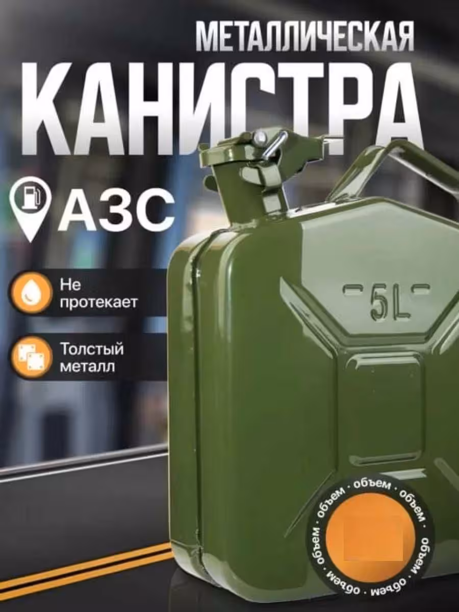 ! Канистры ! Канистра стальная ! Фляга для ГСМ (1 / 1)