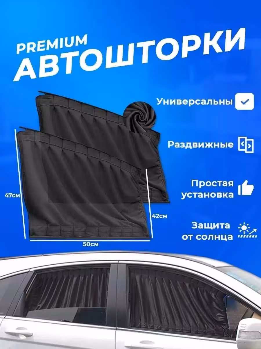 ! Шторки на боковые стекла ! (1 / 1)