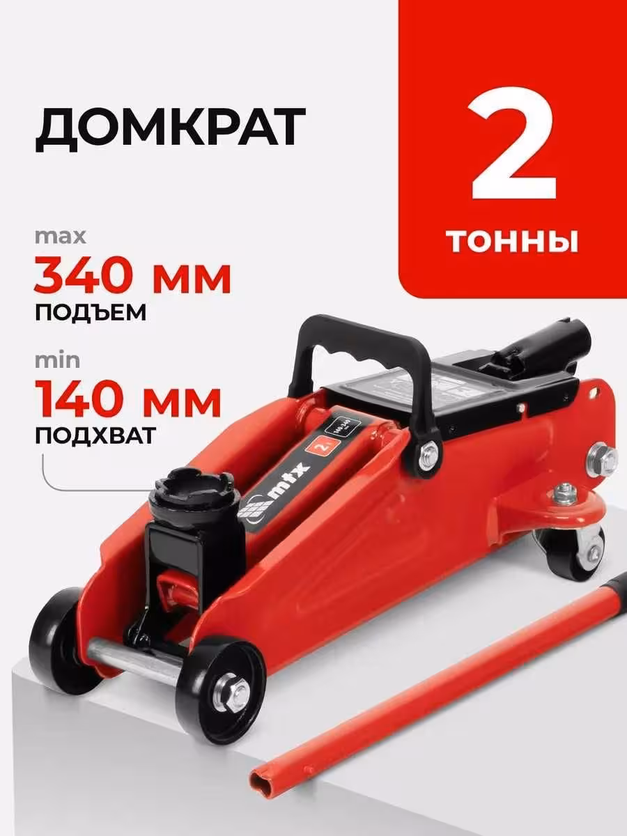 ! Домкрат подкатной гидравлический 2 т ! (1 / 1)