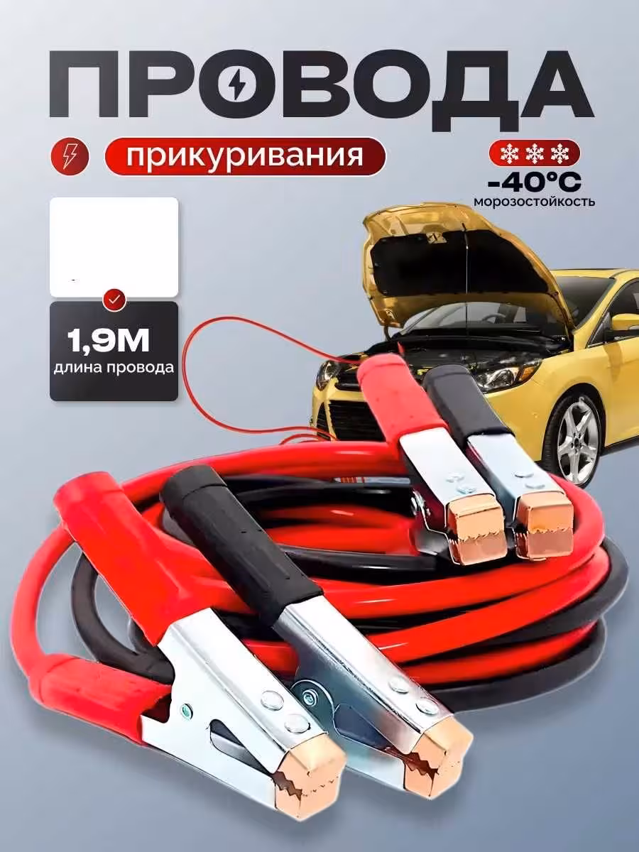 ! Провода прикуривание, пусковые провода, силовые прикуривателя ! (1 / 2)