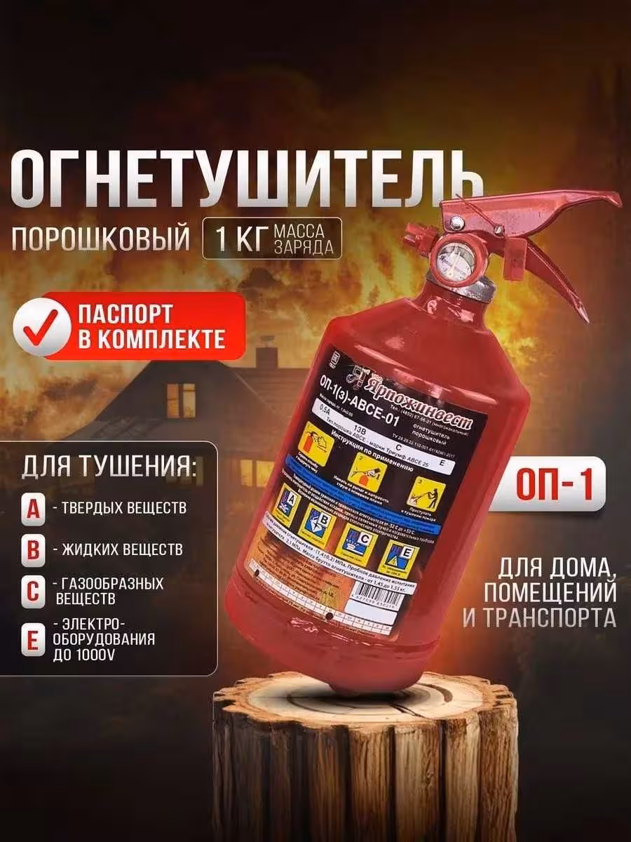 ! Огнетушитель порошковый 1 кг ! (1 / 2)