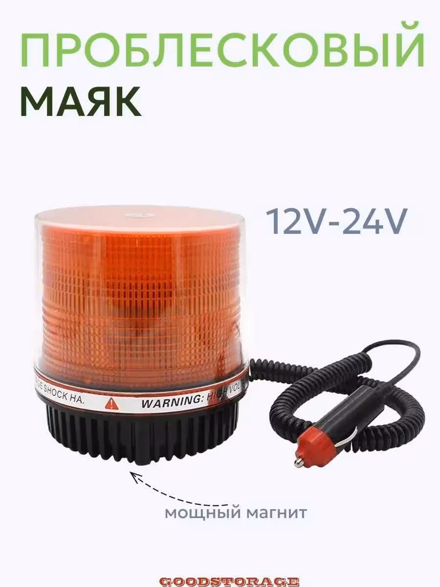 ! Проблесковый маячек 12V-24V ! Маяк ! Мигалка , спец сигнал ! (1 / 1)