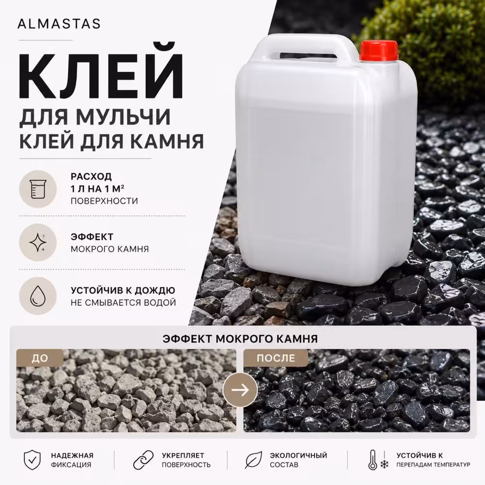 Клей для мульчи, клей для камня и клумб (1 / 7)