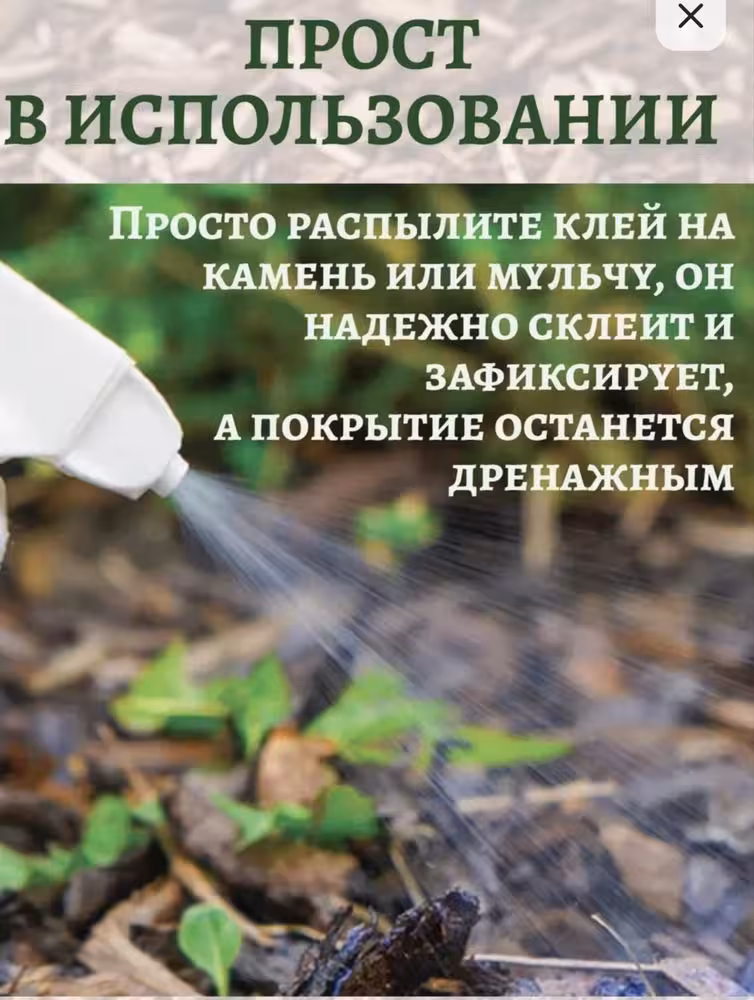 Клей для мульчи, клей для камня и клумб (5 / 7)