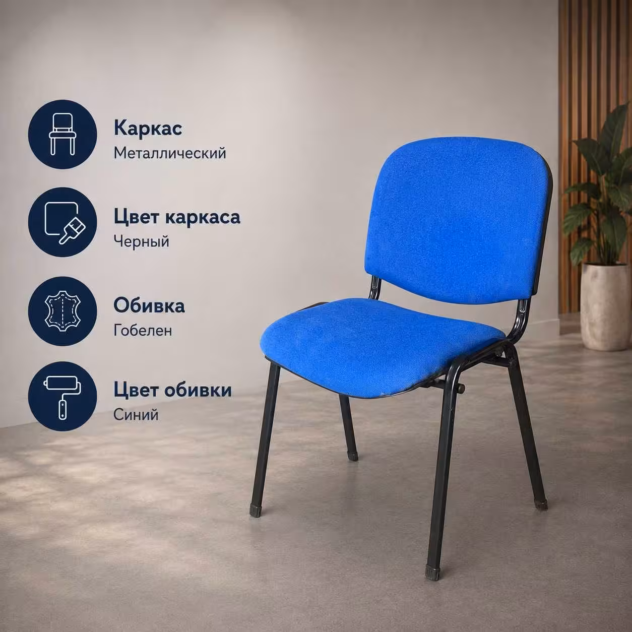 Стул ИЗО м/к (Черный), гобелен (Синий) (2 / 8)