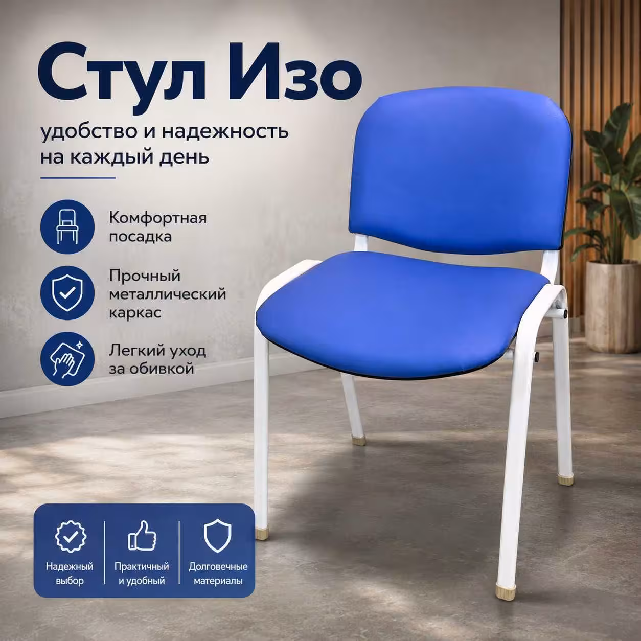 Стул ИЗО м/к (Черный), гобелен (Синий) (6 / 8)