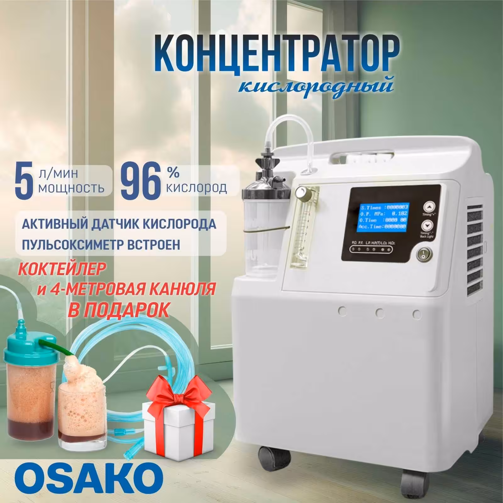 Кислородный концентратор (1 / 4)
