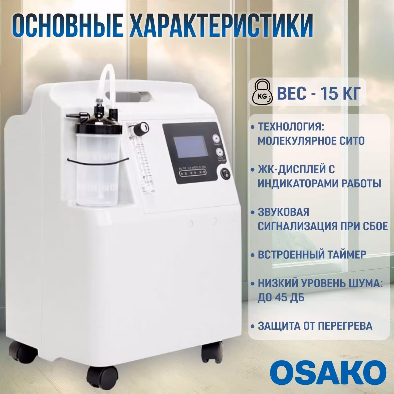 Кислородный концентратор (2 / 4)