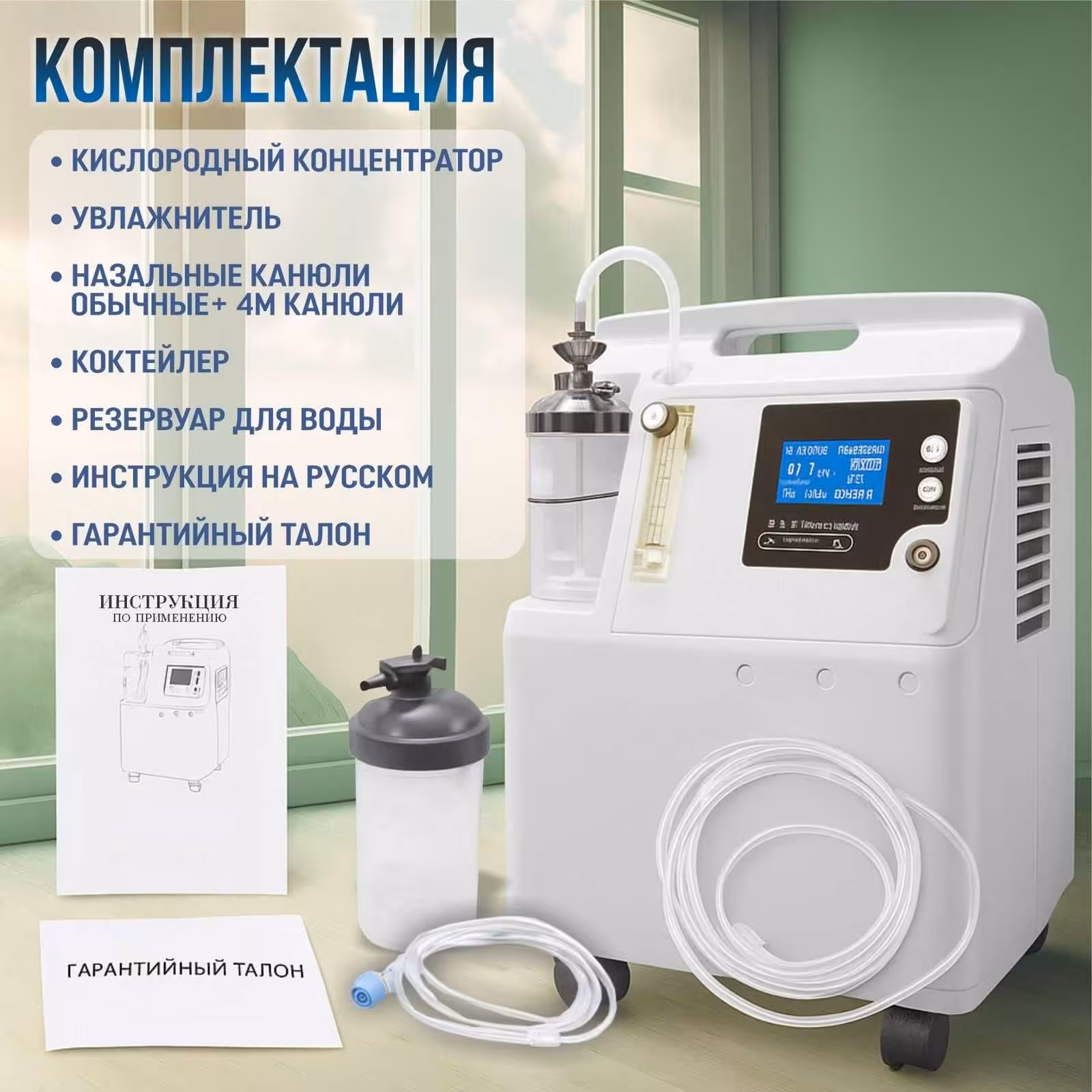 Кислородный концентратор (3 / 4)