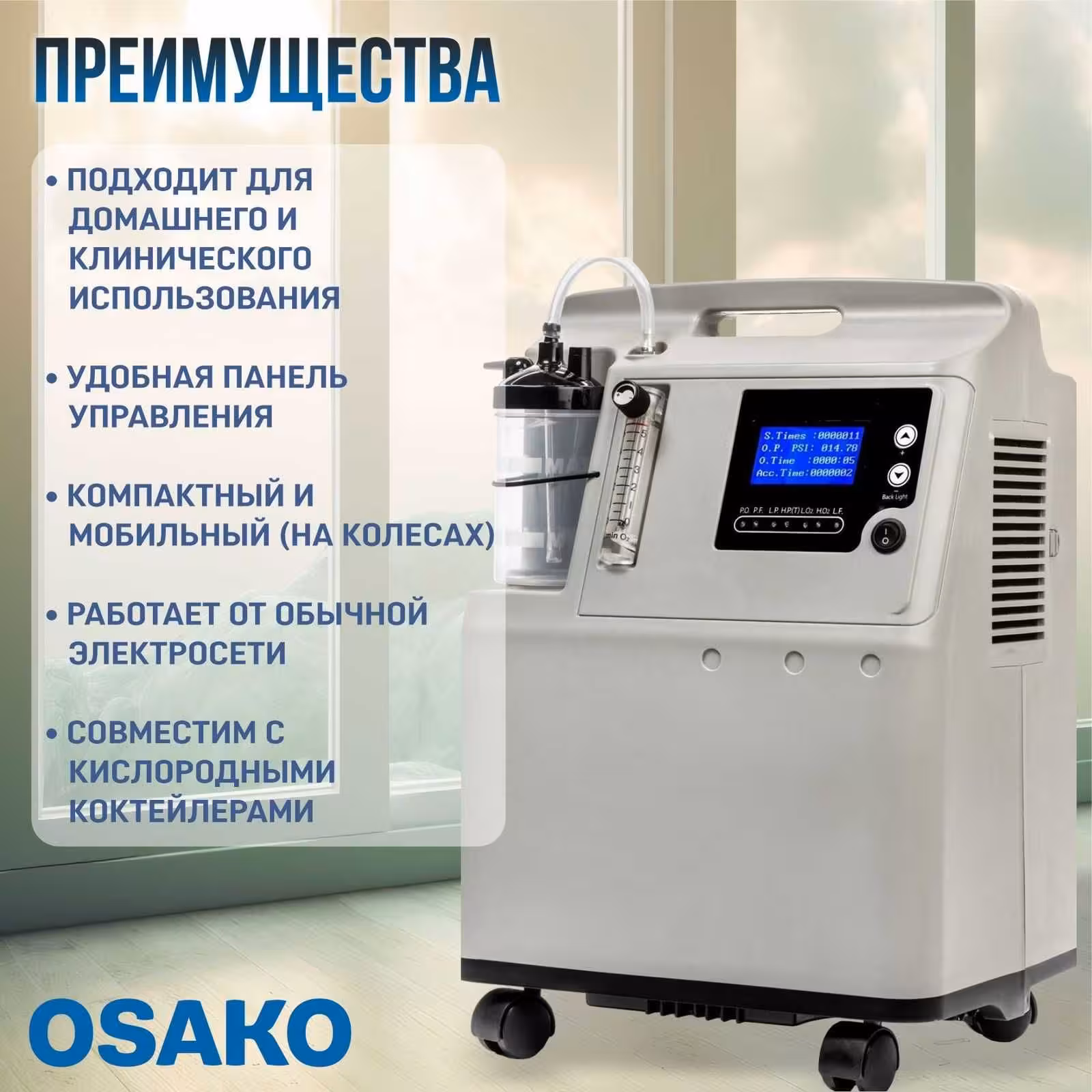 Кислородный концентратор (4 / 4)