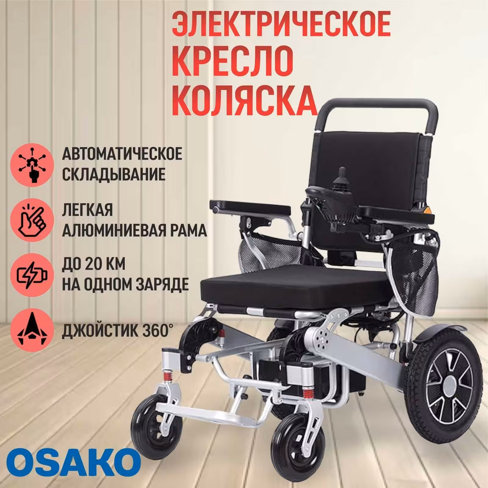 Электрическая инвалидная коляска (3 / 6)