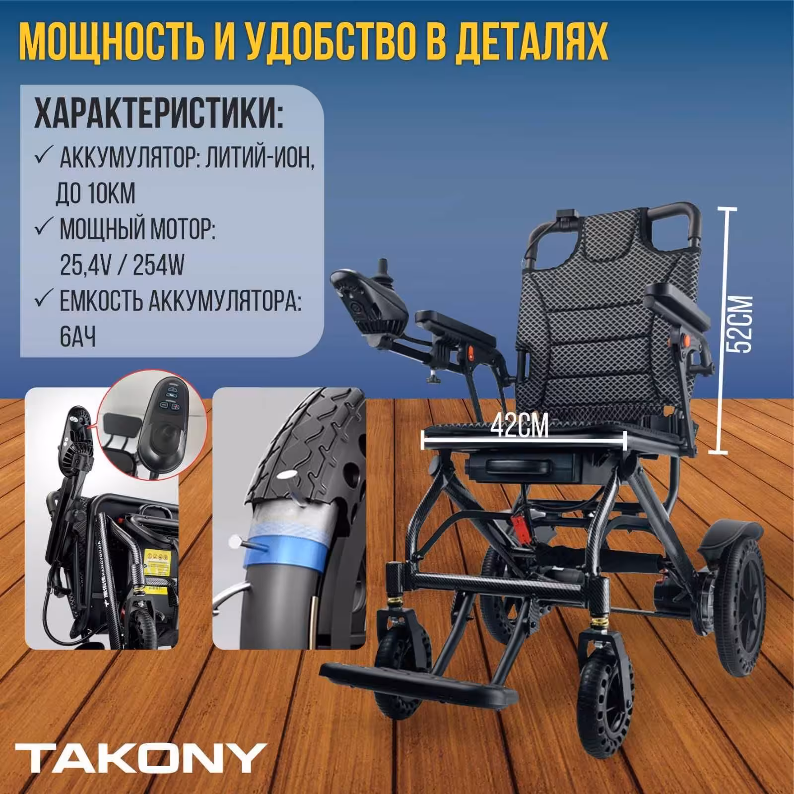 Электрическая инвалидная коляска (5 / 6)