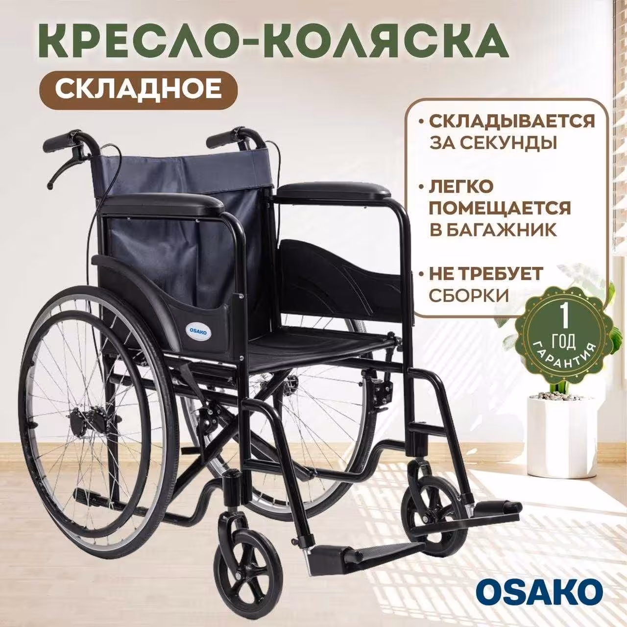 Коляска инвалидная (2 / 5)