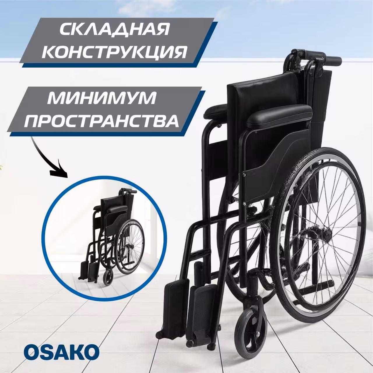 Коляска инвалидная (5 / 5)