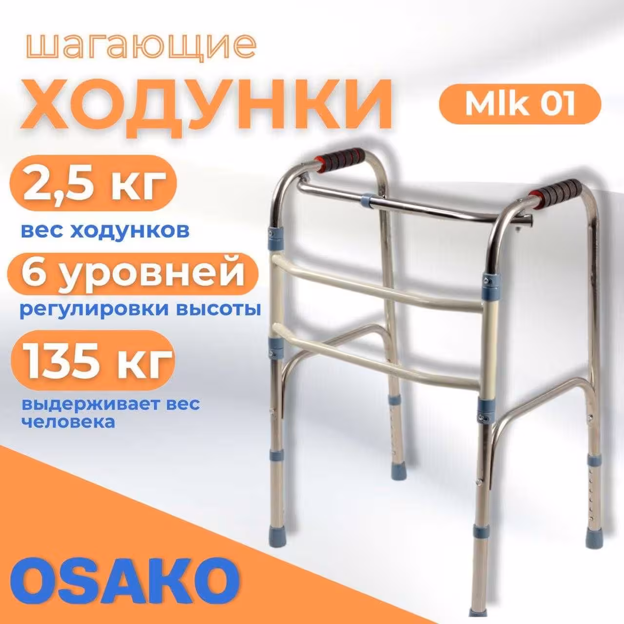 Ходунки инвалидные (3 / 6)