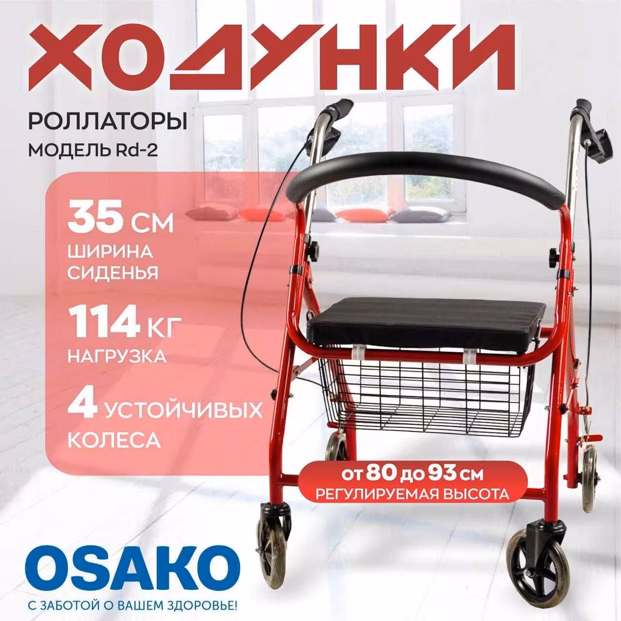 Ходунки инвалидные (4 / 6)