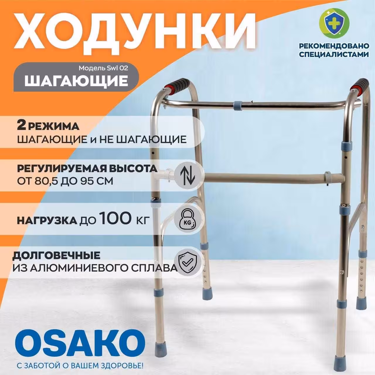 Ходунки инвалидные (5 / 6)