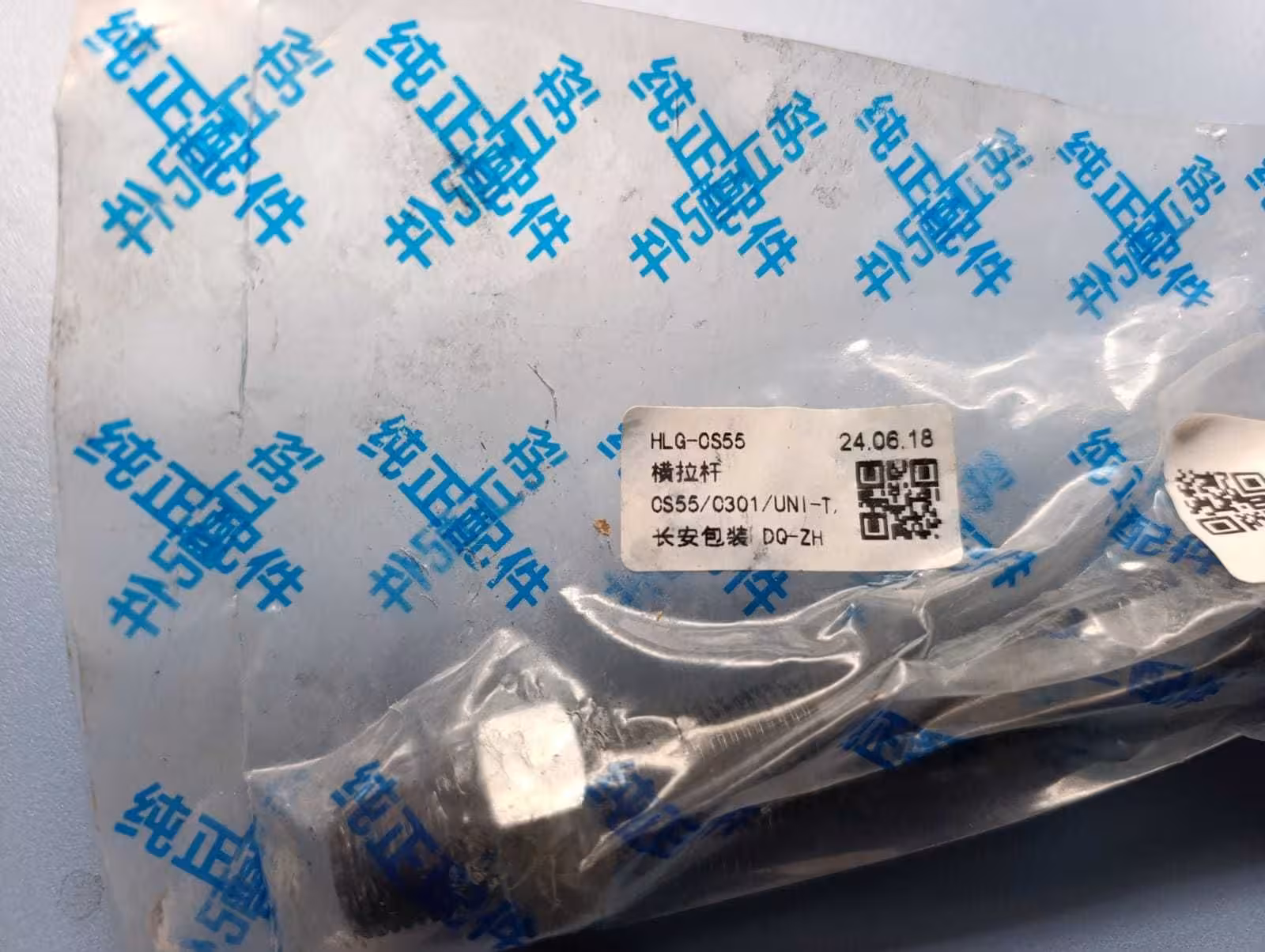 changan cs55 plus\ UNI-S\ UNI-T рулевая тяга (2 / 2)