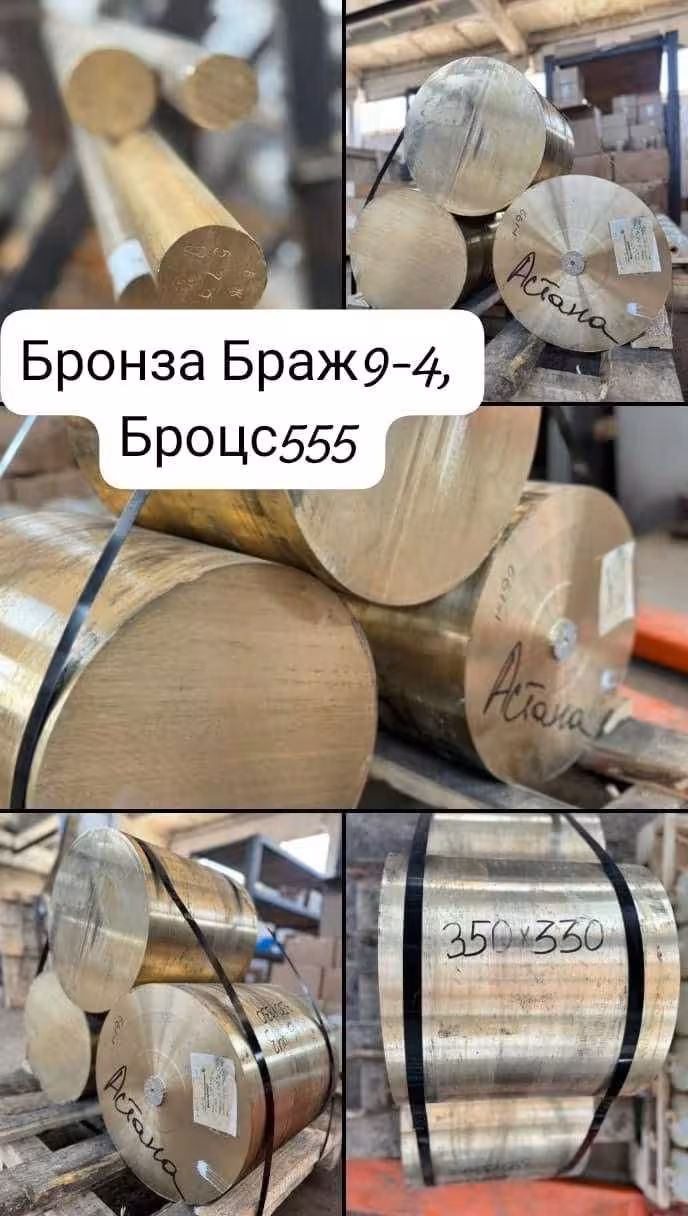 Бронзовый пруток БрАЖ9-4, БрОЦС555, латунный ЛС59-1, медный М1 и др. (1 / 6)