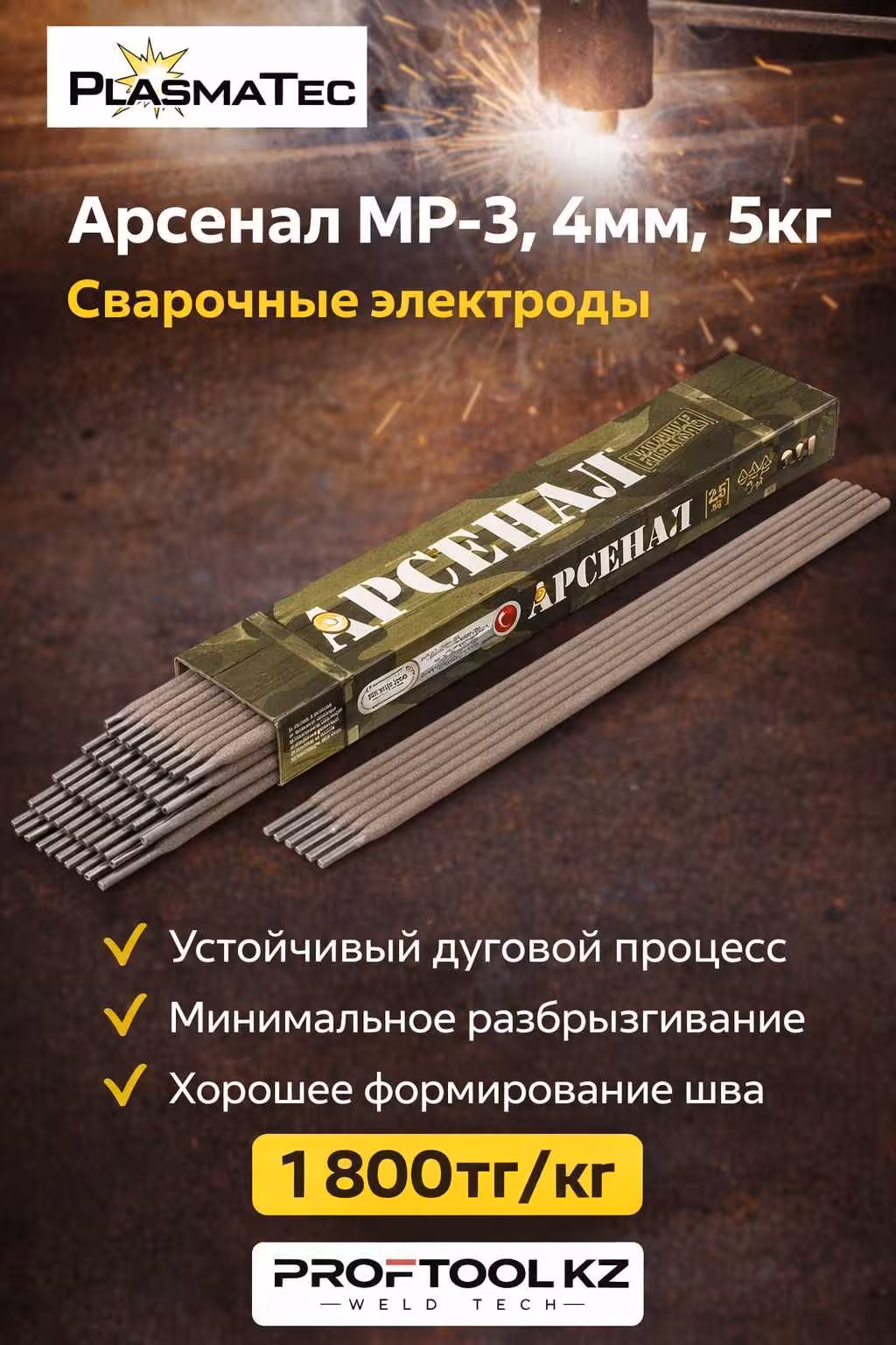 Сварочные электроды в Актобе – склад (1 / 8)