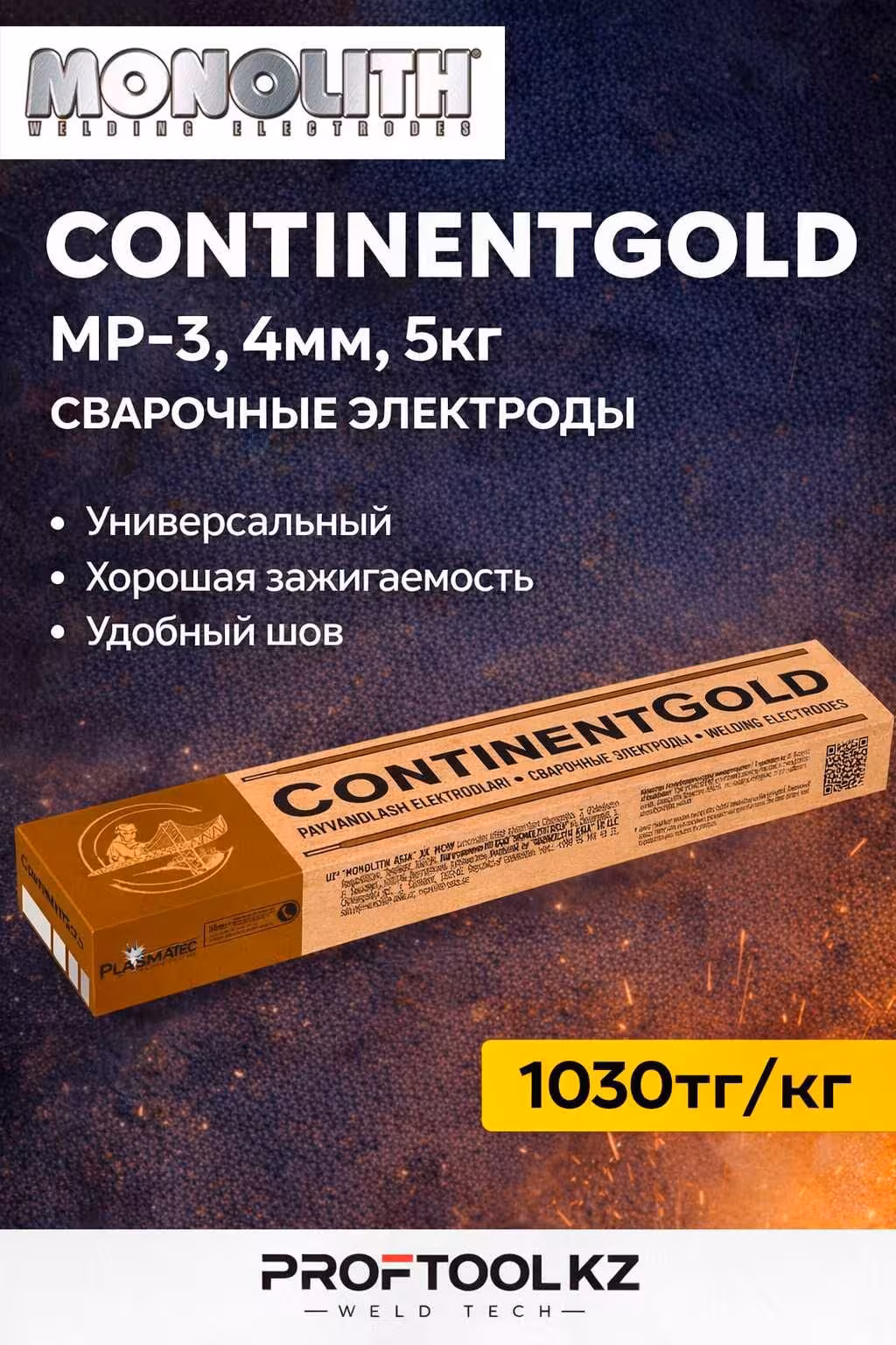 Сварочные электроды в Актобе – склад (3 / 8)