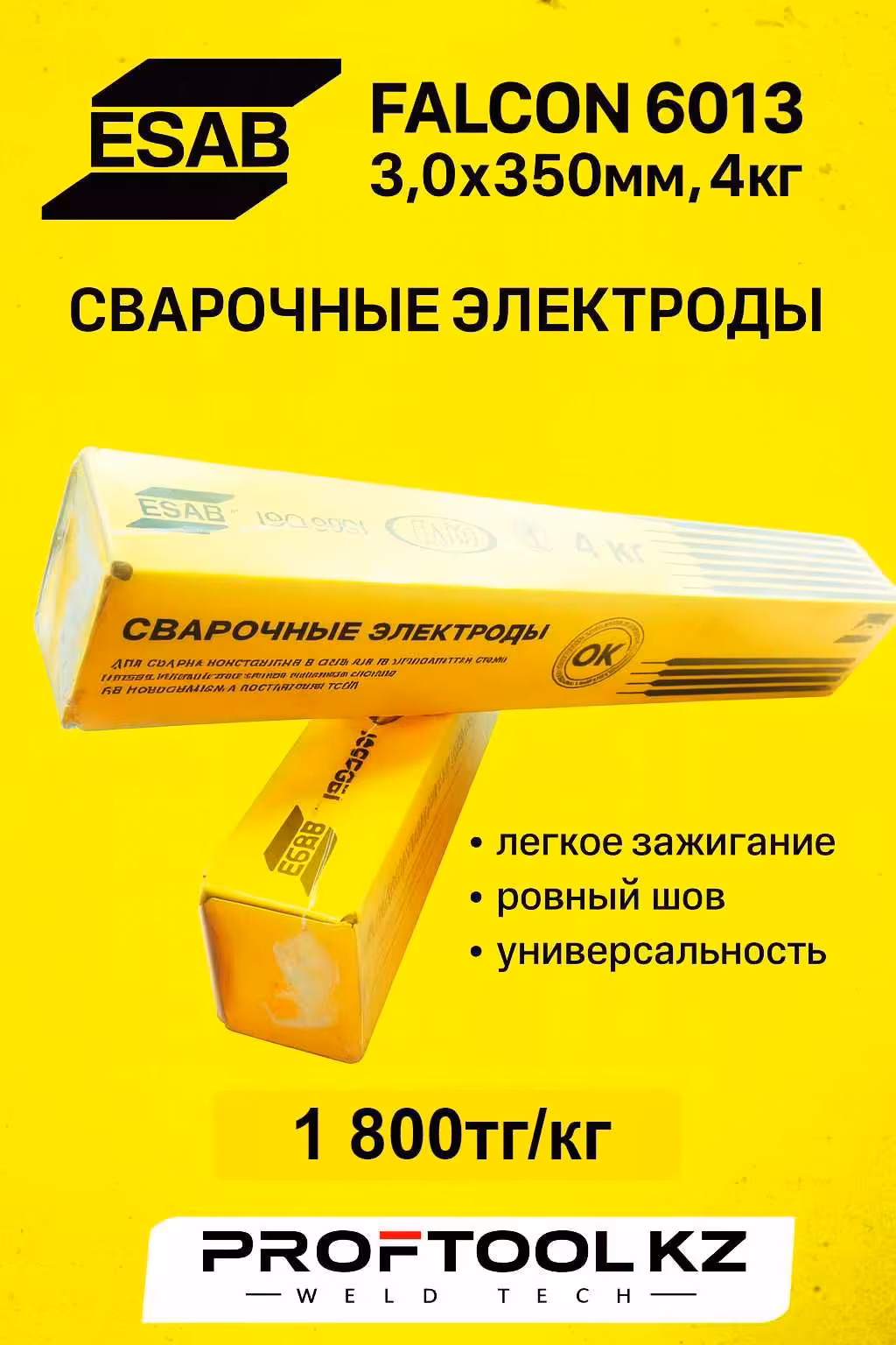 Сварочные электроды в Актобе – склад (8 / 8)