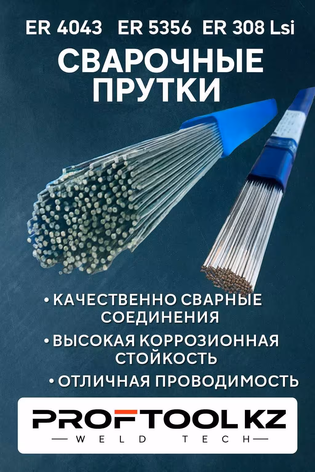 Присадочная проволока 1,6мм ( ER4043 ) Астана (1 / 2)