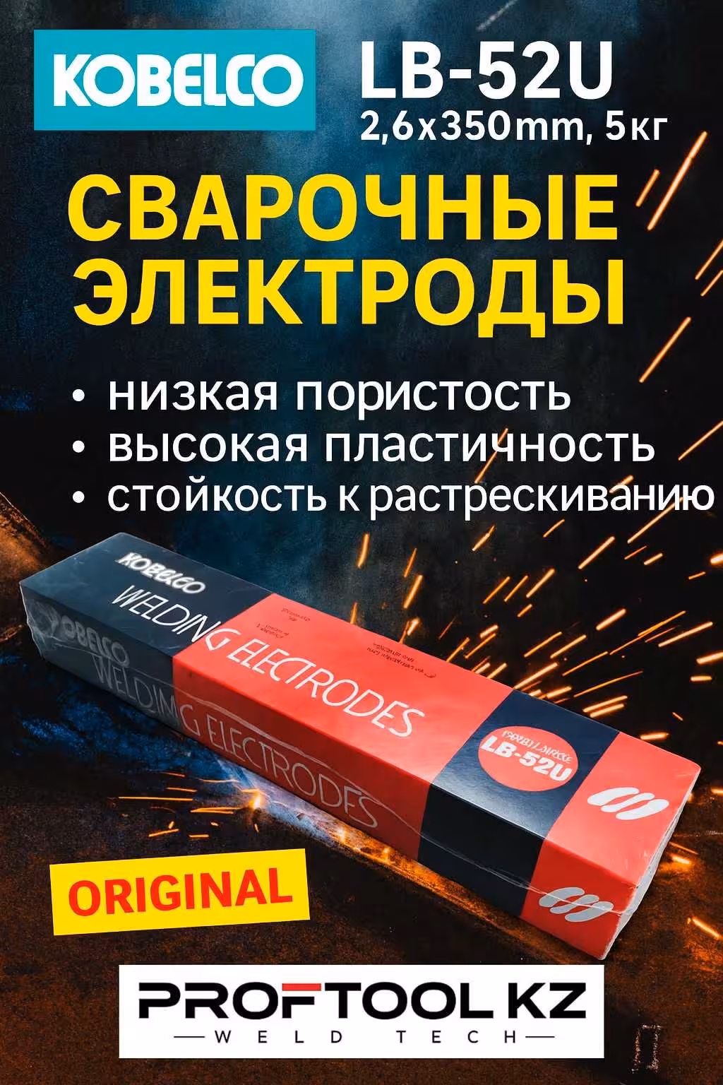 Сварочные электроды в Астане – склад (8 / 8)