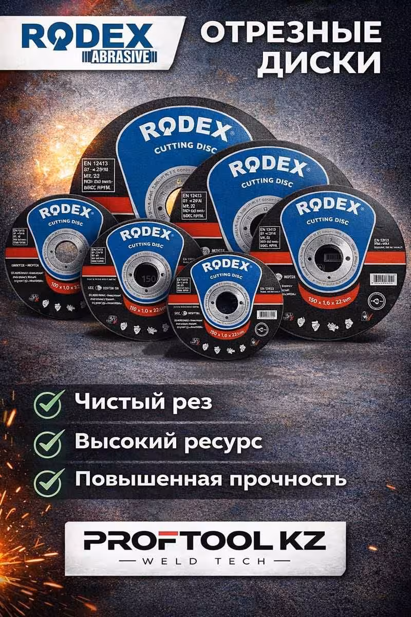 RODEX Отрезной диск 180/1,8/22мм в Астане (1 / 2)